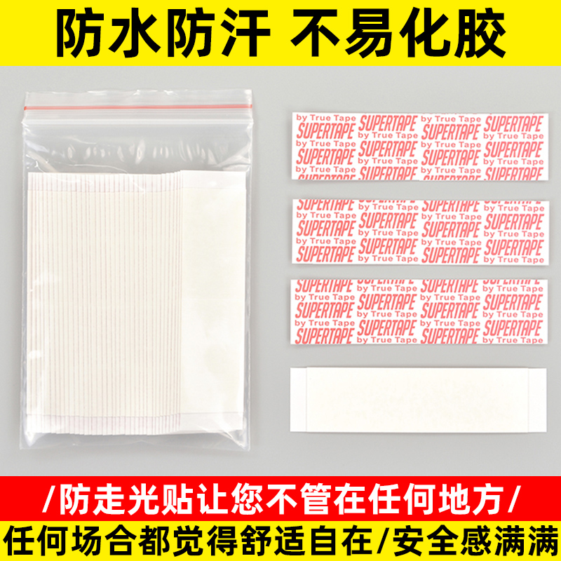 假发胶片防走光贴衬衣裙子无痕隐形防滑神器防水防汗胸口一字肩