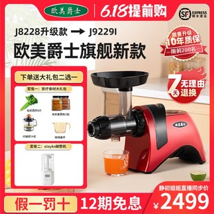 欧美爵士新款原汁机J9229i西芹牛蒡果蔬榨汁机低速慢磨机安东尼款