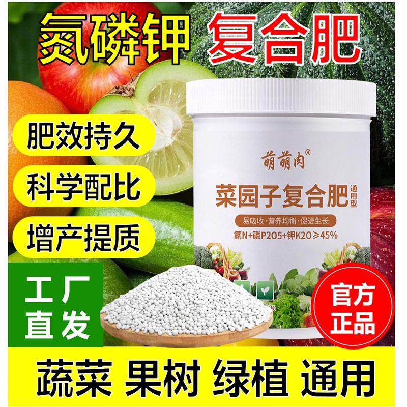 复合肥蔬菜农用种菜花肥家用盆栽通用型复合肥料月季专用复合肥