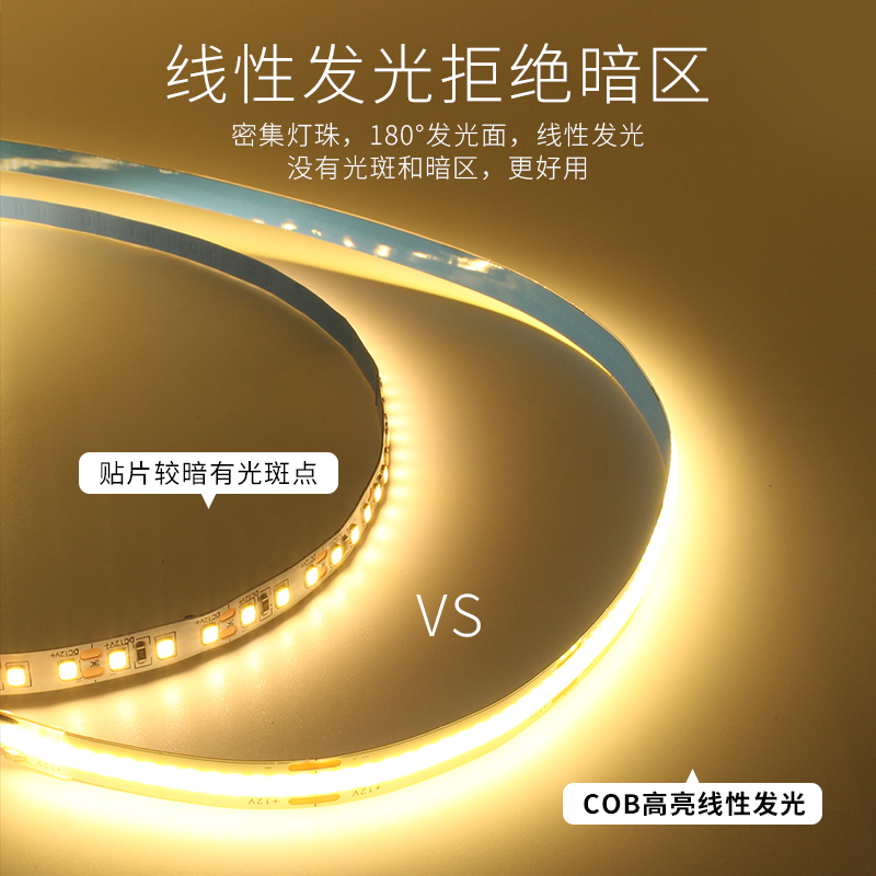 COB低压灯带12v24V自粘超亮柜台线形橱柜灯条嵌入铝槽线条灯光源