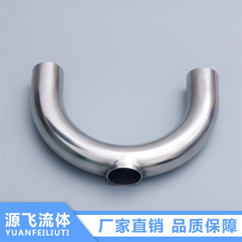源飞管件卫生级三通U型接头304不锈钢180度焊接U型三通管316L