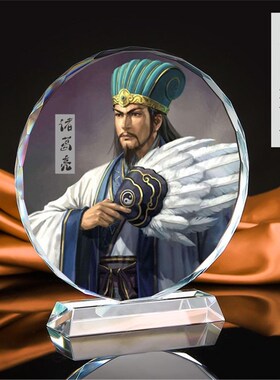 三国历史礼品诸葛亮/孔明纪念品水晶摆件装饰品收藏品书房礼物