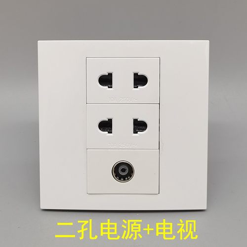 86型二孔电源加电视闭路插座二眼插10A2孔插座带TV口有线数字面板