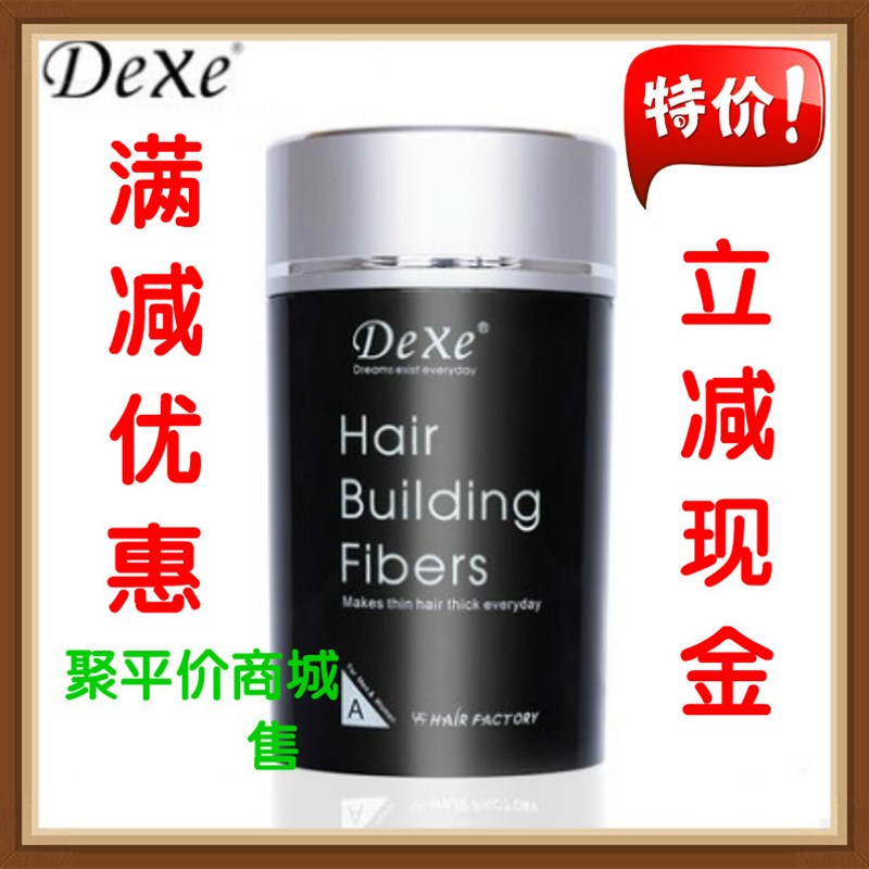 Dexe黑浓增发纤维假发美发粉浓密发宝补发男女头发快速密发多稀发