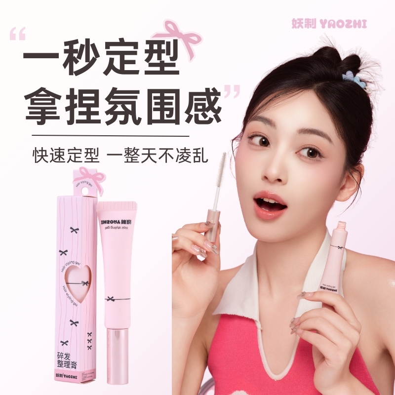 妖制碎发整理膏女防炸毛发躁定型刘海儿童成人碎发整理神器膏免洗