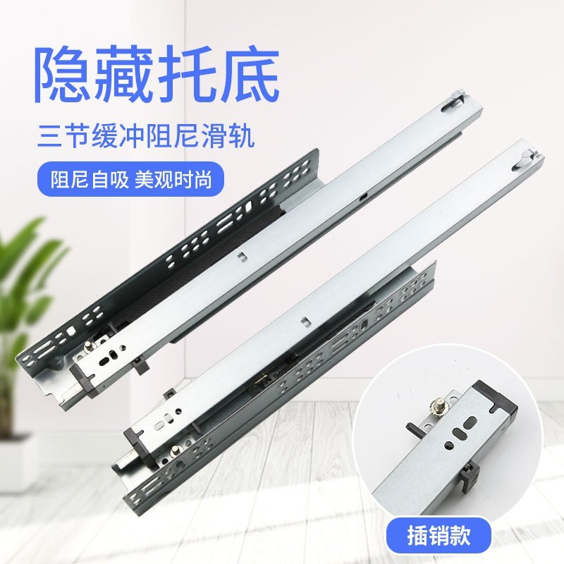 抽屉底部隐藏导轨三节侧装插销款轨道厨房橱柜滑轨拉篮配件滑道
