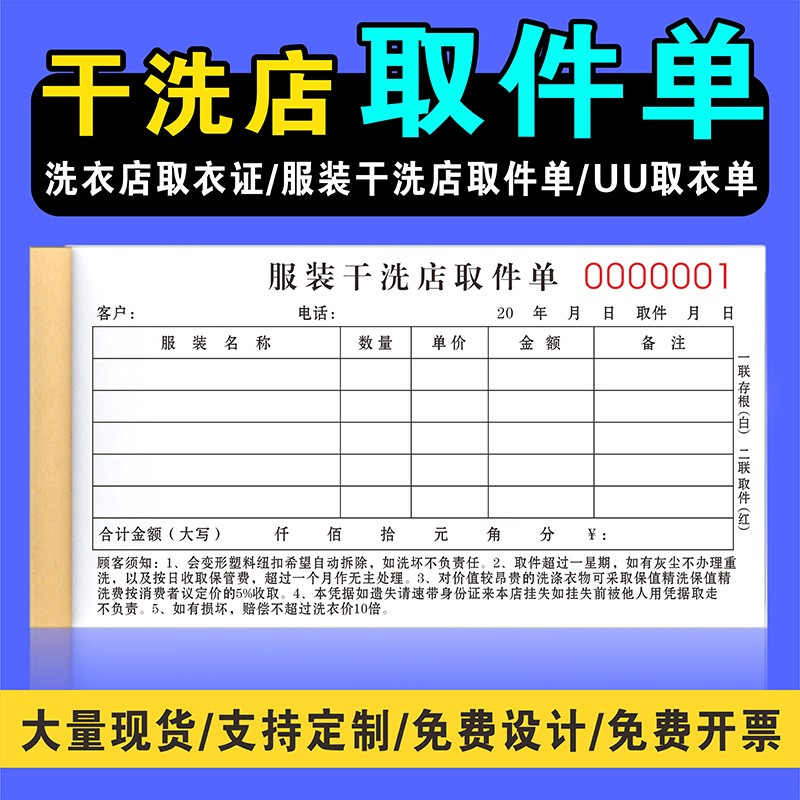 洗衣店收衣单收件专用收款凭证票赛维UCC单据取件证开票开单本洗
