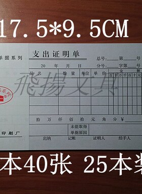 48K绿色 黑色支出证明 支付证明单 费用支出单  财务用品单据