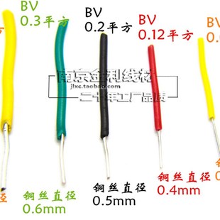 国标镀锡无氧铜BV0.12平方单芯单股硬线AV0.4毫米电子线电路板线
