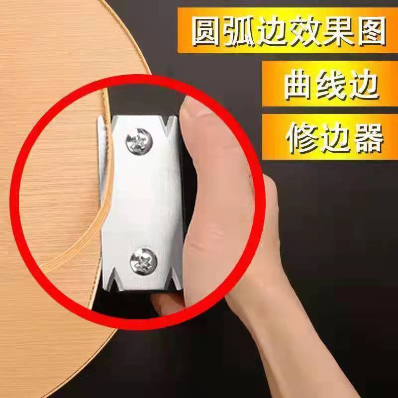 木工封边条修边刀二合一倒角神器圆弧刮刀修弧形边工具倒角刀架