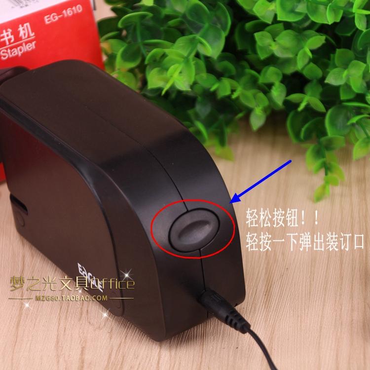 包邮 益而高电动订书机EG-1610 标准型24/6电动订书机 带充电器