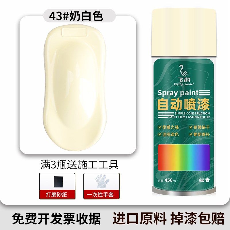 自喷漆颜色大全白色油漆汽车金属防锈漆防盗门改色铁门翻新喷漆罐