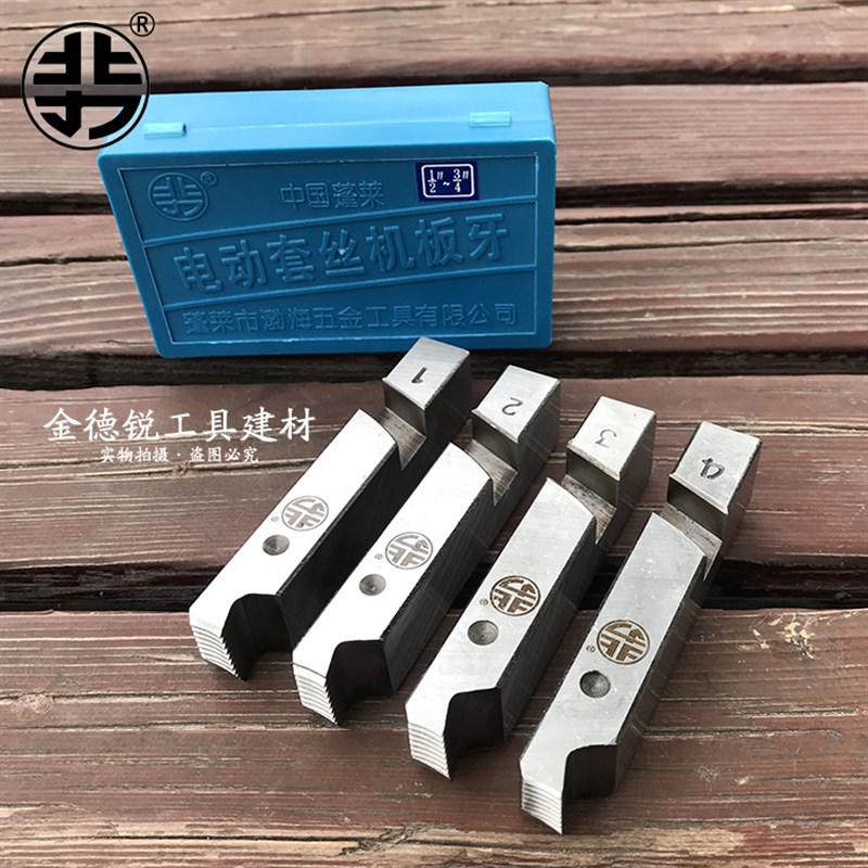 电动套丝机板牙通用46分1234寸沪工虎王虎头顺牌西湖宁达虎威板牙