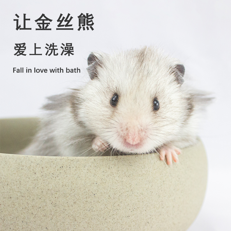 金丝熊浴室浴房用品仓鼠浴盆厕所除臭浴沙刺猬洗澡房陶瓷浴缸尿沙
