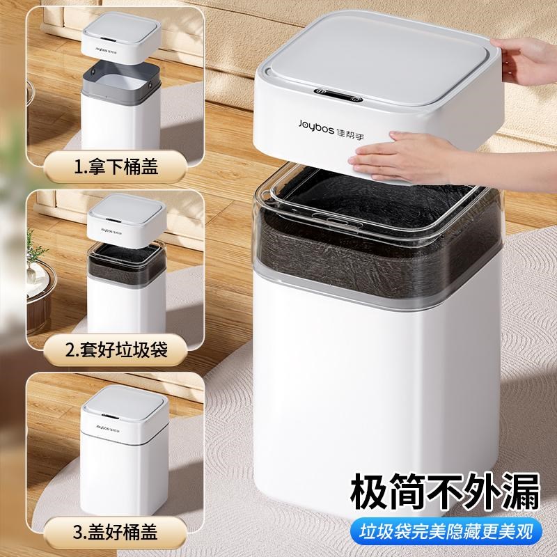 佳帮手智能垃圾桶家用感应式全自动带盖客厅卫生间卧室轻奢大容量
