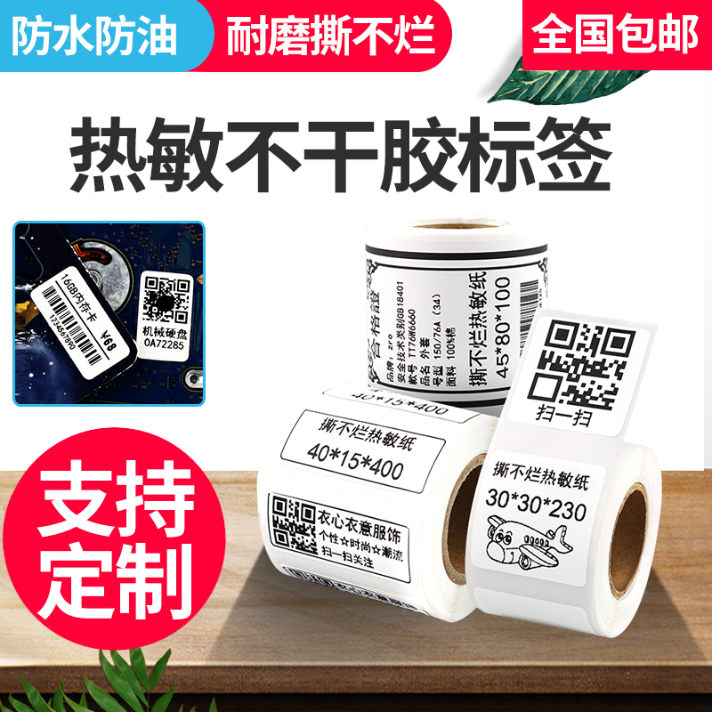 精臣B11服装吊牌不干胶打印纸超市价格标价签热敏标签纸 防水耐刮