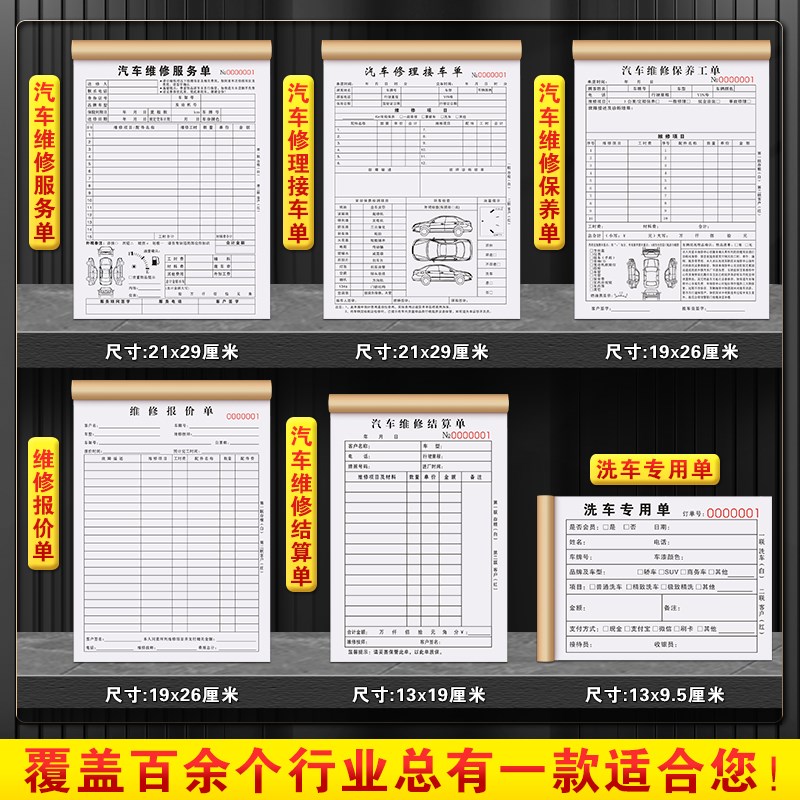 洗车接车单二联汽车维修结算清单美容开单记账本车辆保养记录单据