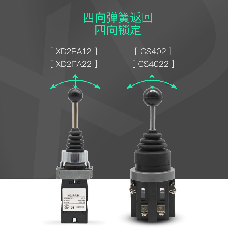 CS-402十字摇杆主令开关手柄两向四向自锁复位常开22/30mm控制器
