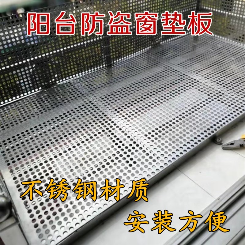 防护栏垫板不锈钢防盗网窗冲孔板阳台花架多肉垫窗台围挡圆洞打孔