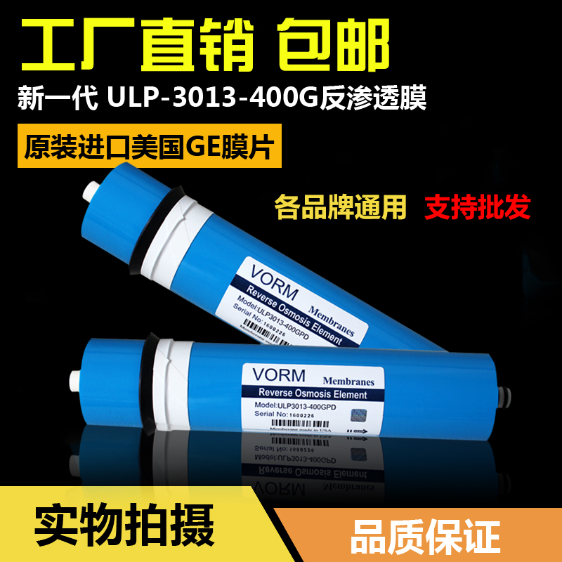 VORM锐膜3012/3013-400Gro膜反渗透膜滤芯家用纯水机净水器滤芯