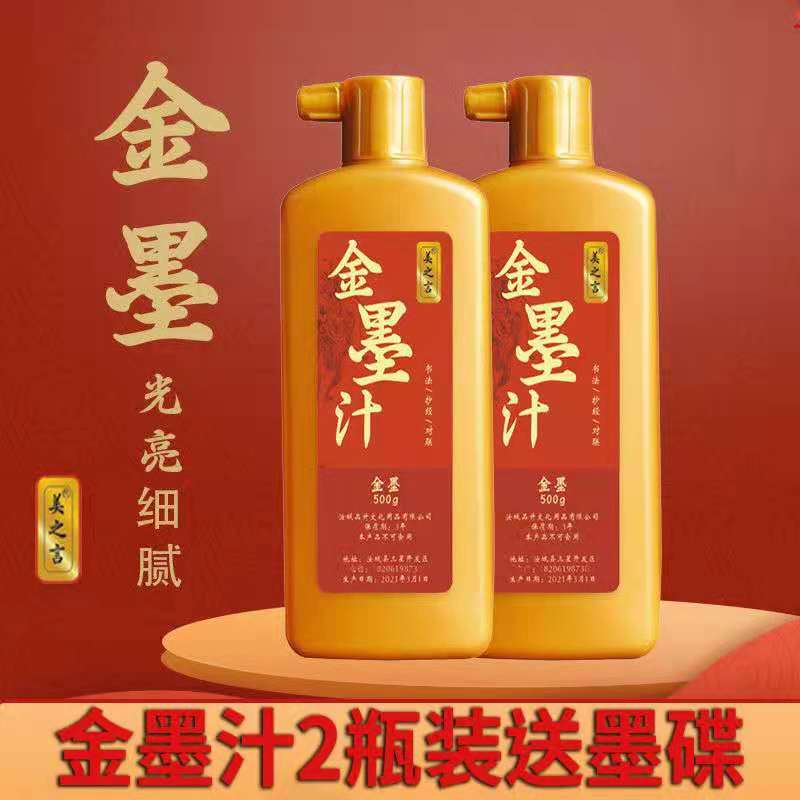 金墨汁写对联春联抄经描字金粉墨水书法专用毛笔用墨金色墨液大瓶