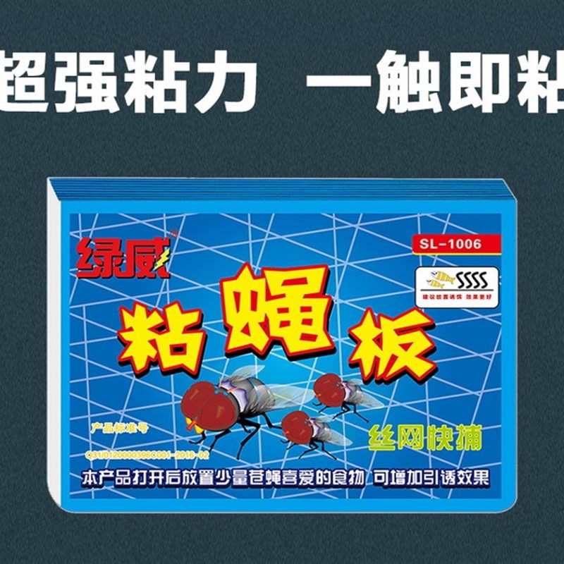 20张彩色加厚款买2送1绿威粘蝇板安全高效灭苍蝇器引诱捕蝇胶贴纸