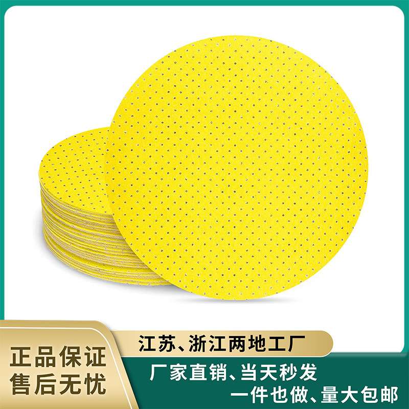 9寸225mm黄砂背绒砂碟套装植绒砂纸片圆盘背绒砂纸打磨自粘式墙面