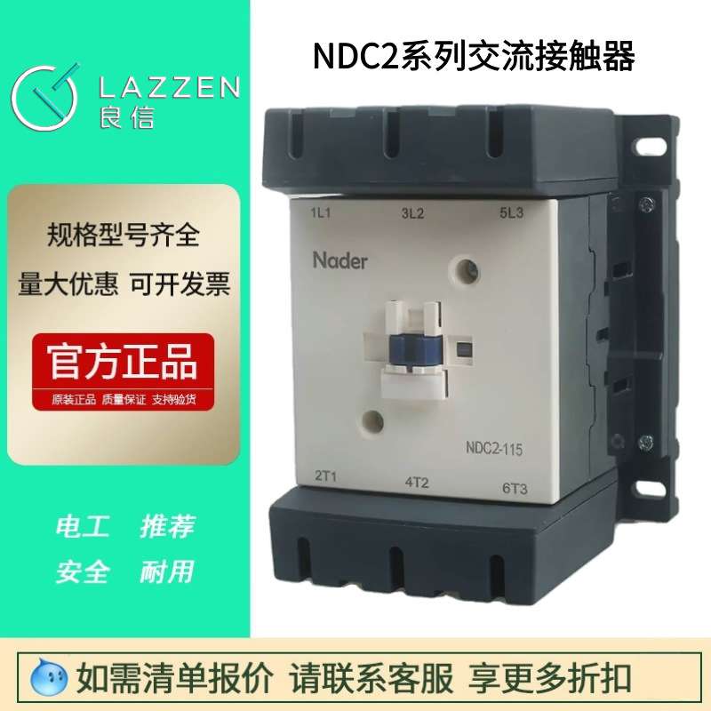 Nader上海良信NDC2-0910交流接触器115A150A170A常开常闭AC220V