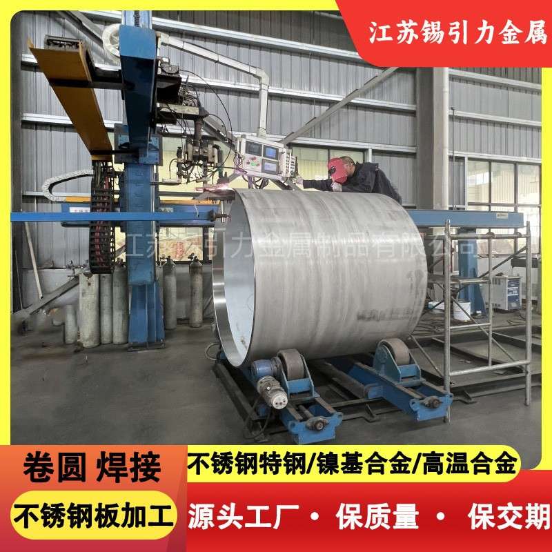 304 316L 2205 2507 310S 309S不锈钢卷圆 滚圆焊接 钣金加工切割