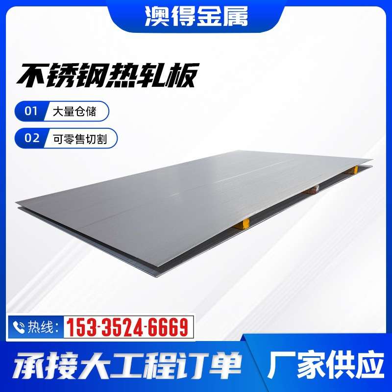 现货 310S不锈钢板 201 304 316L  2205不锈钢板 不锈钢热轧卷板