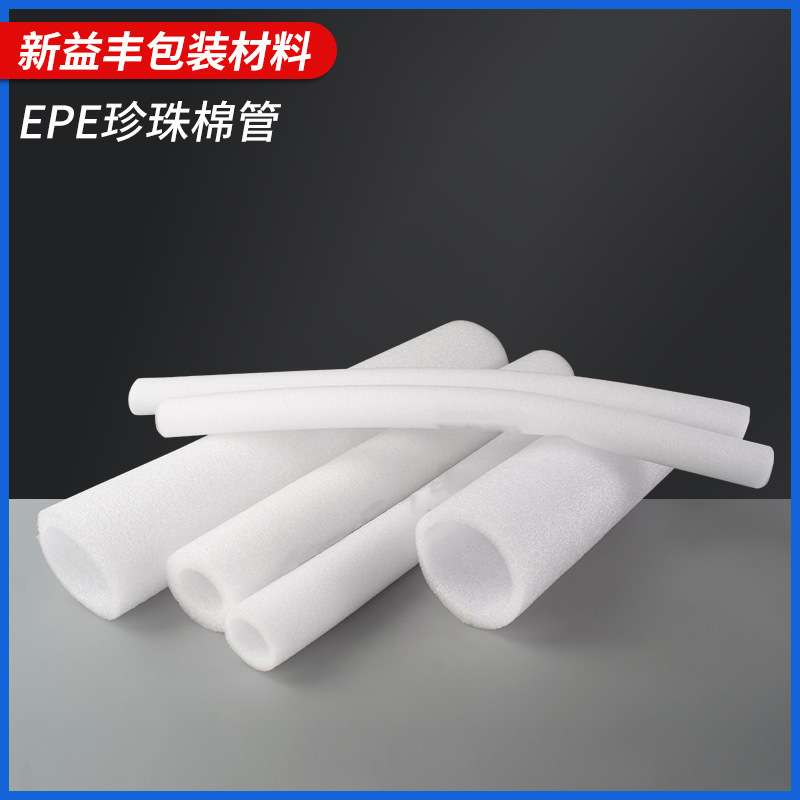 珍珠棉管空心管EPE发泡管钢筋保护棉管