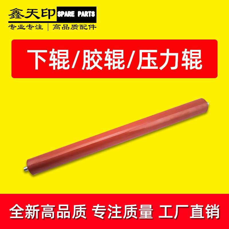 适用京瓷FS-1110 1024 1024MFP定影下辊胶辊压力辊复印机配件下轴