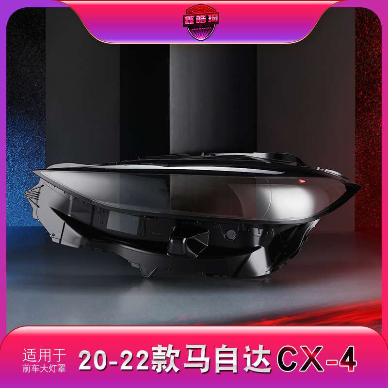 适用于20- 22款马自达CX-4大灯罩CX4前大灯面灯壳外罩透明灯罩
