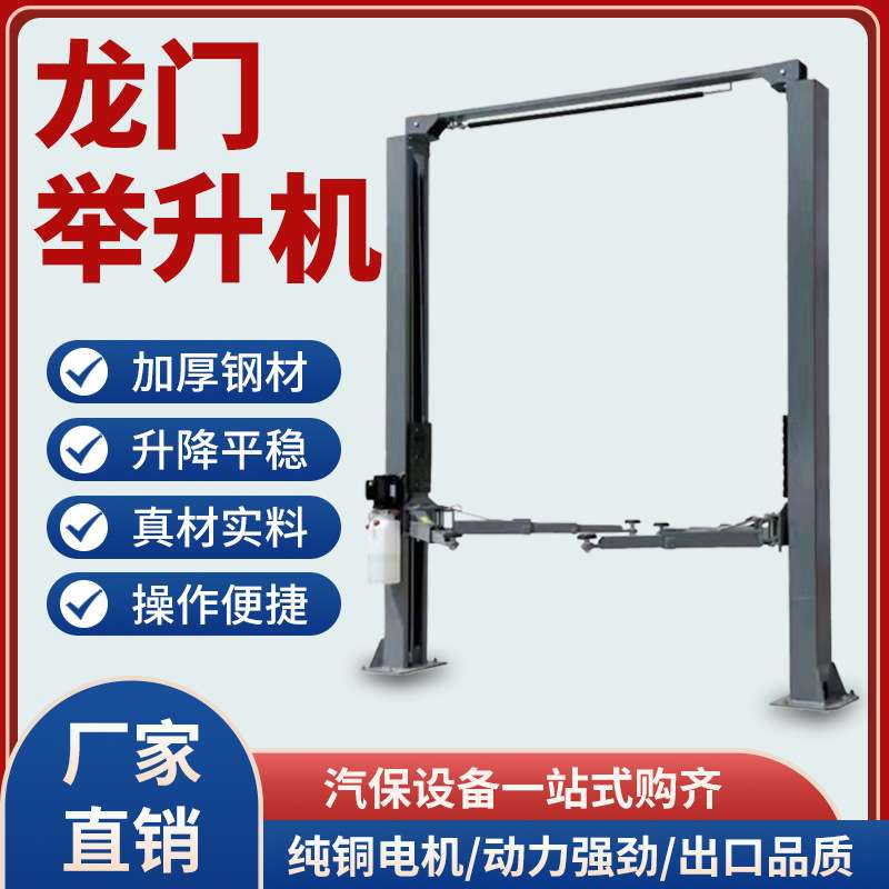 立拓 液压双柱4吨龙门举升机汽车维修保养设备两柱举升机
