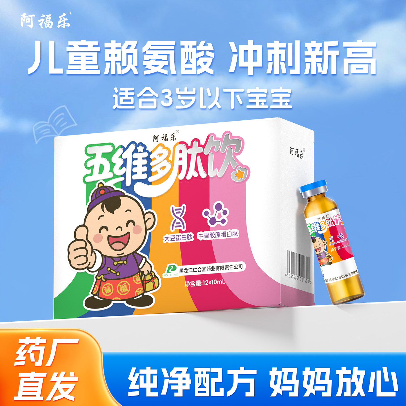 阿福乐五维多肽赖氨酸口服液0-3岁儿童成长复合多种维生素旗舰店