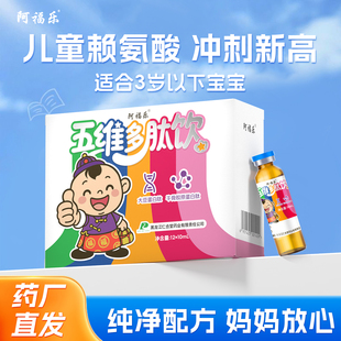 阿福乐五维多肽赖氨酸口服液0 3岁儿童成长复合多种维生素旗舰店