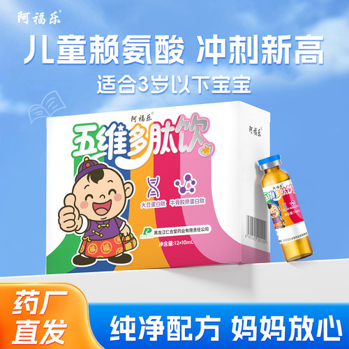 阿福乐五维多肽赖氨酸口服液0-3岁儿童成长复合多种维生素旗舰店