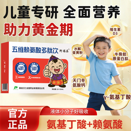 阿福乐五维赖氨酸儿童口服液正品