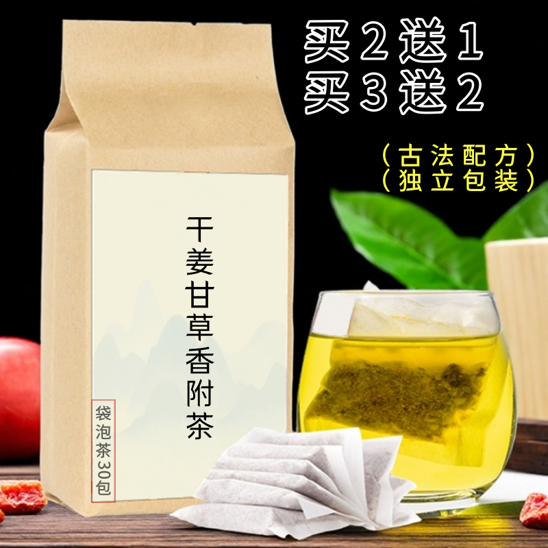 干姜甘草香附袋泡茶 代茶饮 泡茶 胃食管反流 胃//严30包买二送一