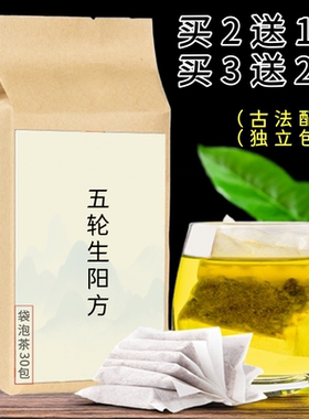五轮生阳方五轮增升阳首乌龙眼黄芪白芍当归熟地牛膝30包买二送一