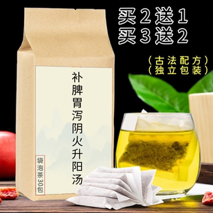 李东垣 补脾胃泻阴火升阳汤 袋泡茶30包补/脾升阳泻/火 买2送1