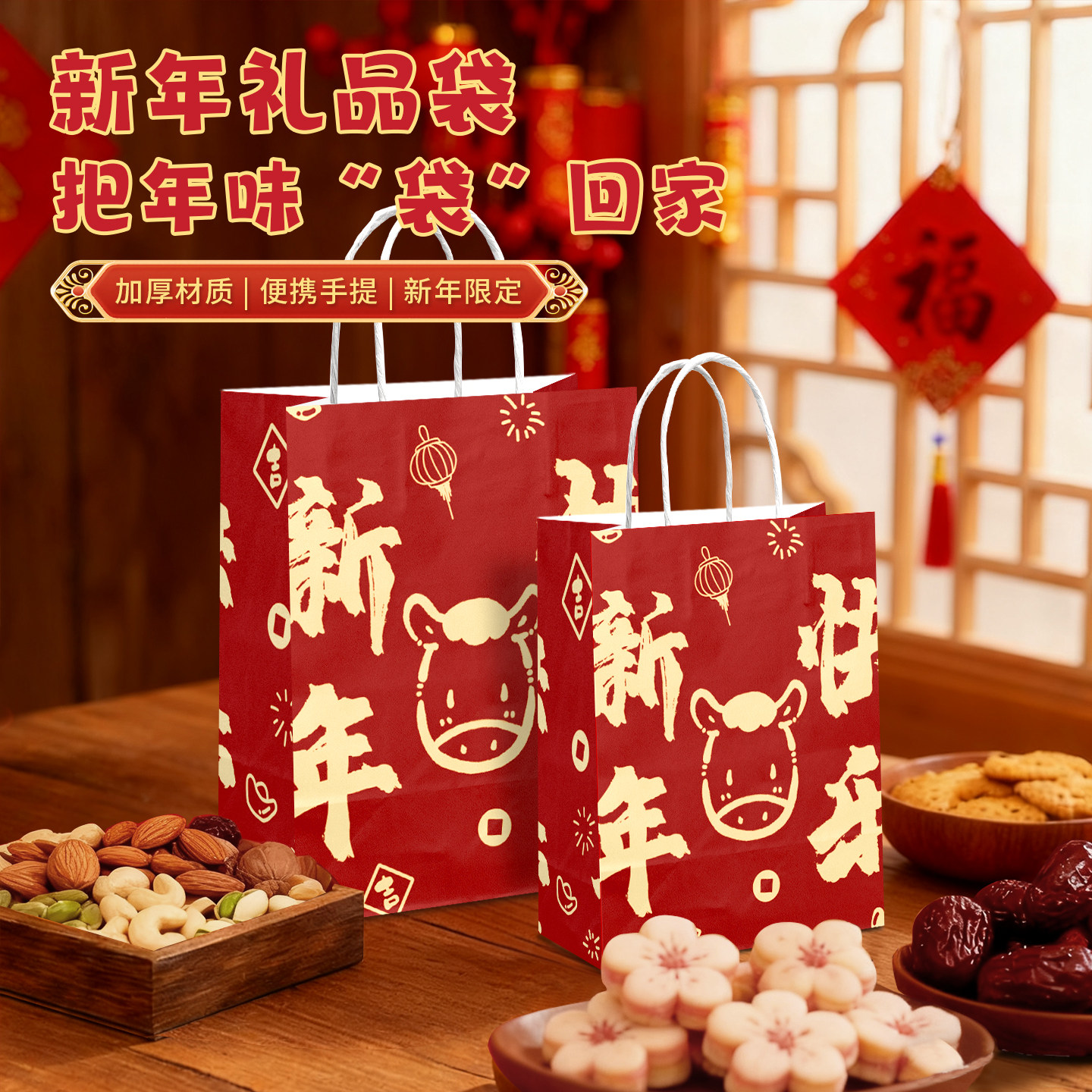 马年新年礼品袋元旦手提袋牛皮纸袋员工福利打包袋【新年快乐】