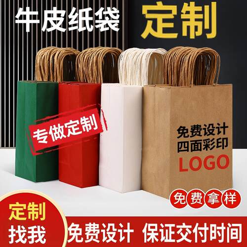 牛皮纸袋定制手提袋礼品袋