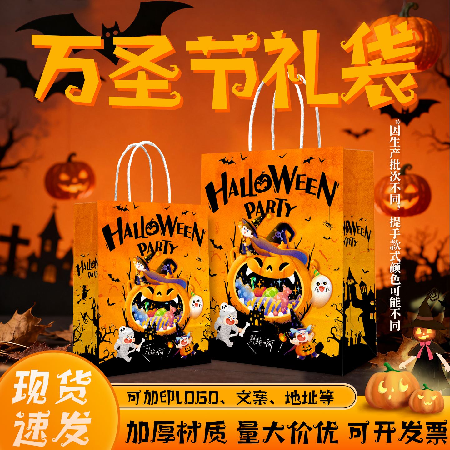 万圣节礼品袋儿童讨糖袋礼物纸袋手提袋包装袋卡通零食糖果袋子