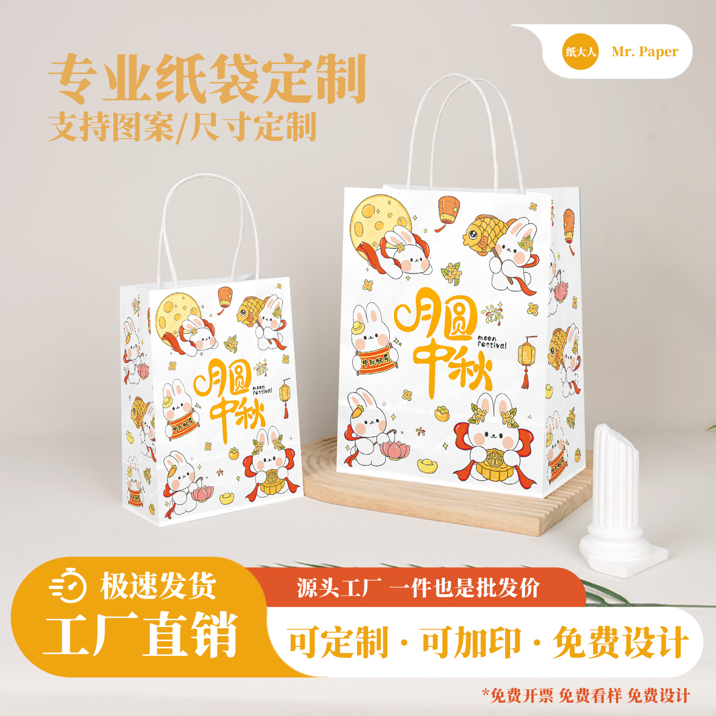可爱中秋伴手礼品袋月饼手提袋企业定制logo牛皮纸袋礼物袋包装袋