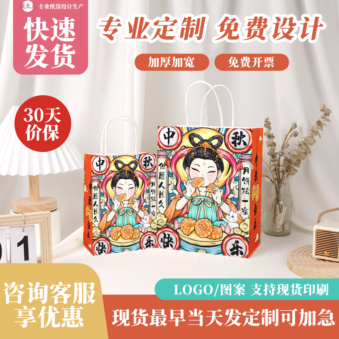海底捞烧烤商用中秋节礼品袋