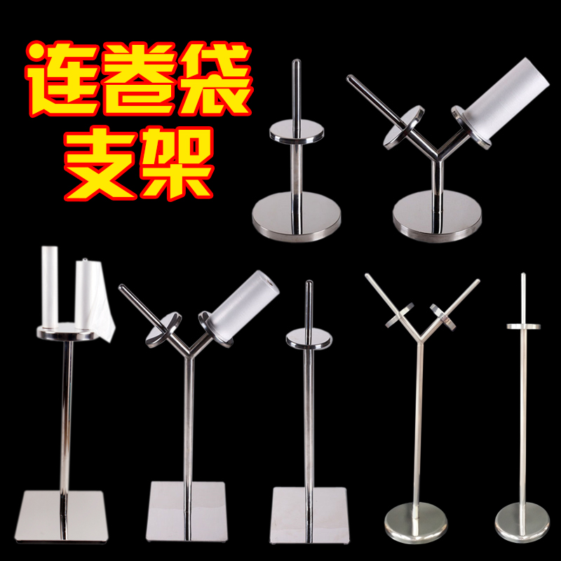 超市散称区连卷袋支架购物袋支架立地台式带湿手器挂式连卷袋支架