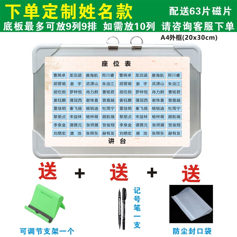 磁性班级座位表可移动定制学生姓名贴纸教室讲台排位座次表磁计划