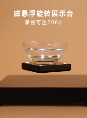 磁悬浮旋转展示架小型200克展示台化妆品广告装置摆件橱窗陈列架