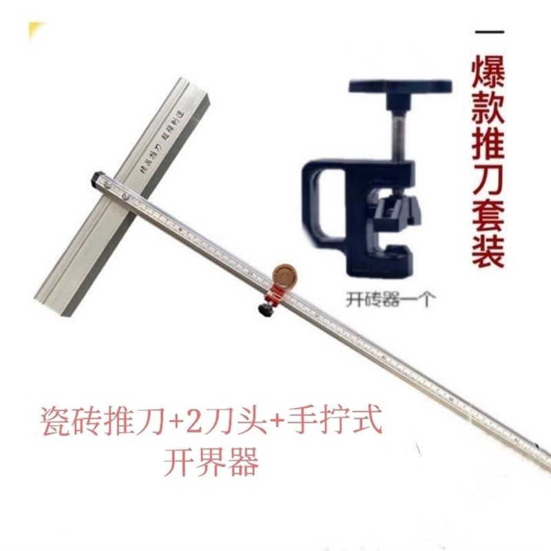 玻璃刀T型推刀高精度开界介器切割划瓷砖加厚地砖开界器推拉刀